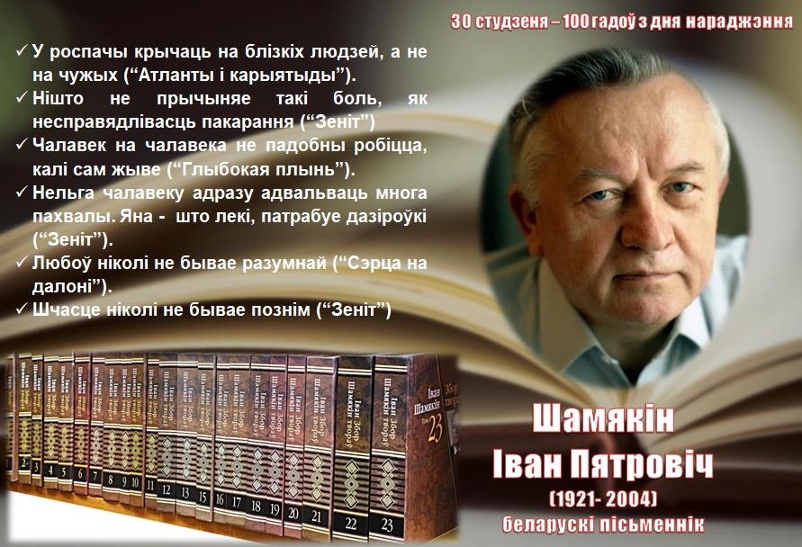 Шамякін.jpg