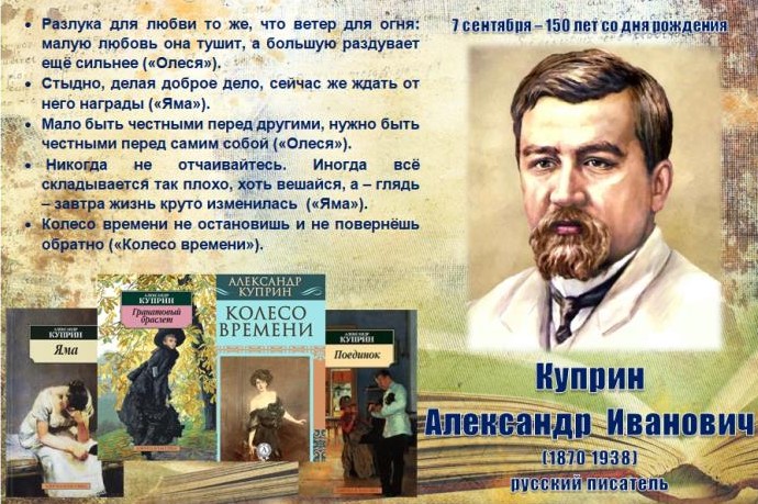 Куприн.jpg