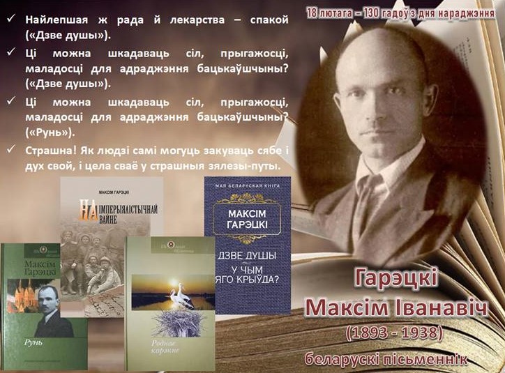 Гарэцкі М.І..jpg
