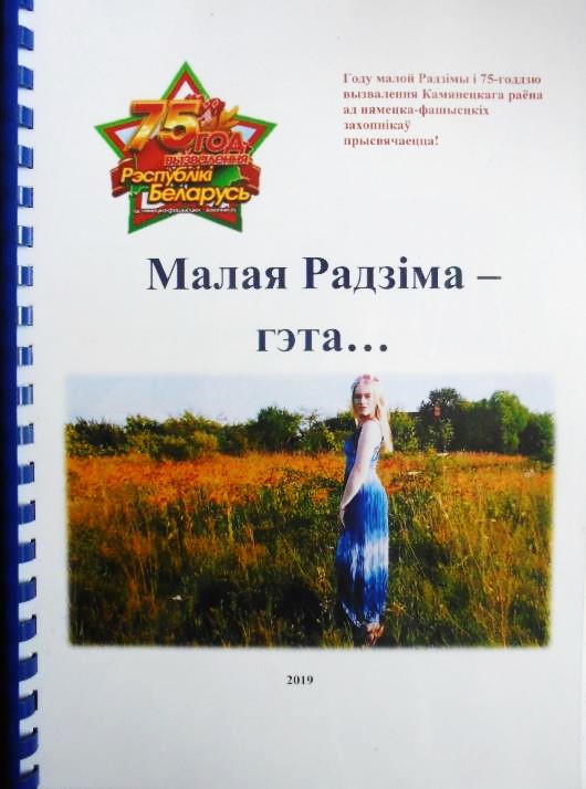 Малая Радзима - гэта.jpg