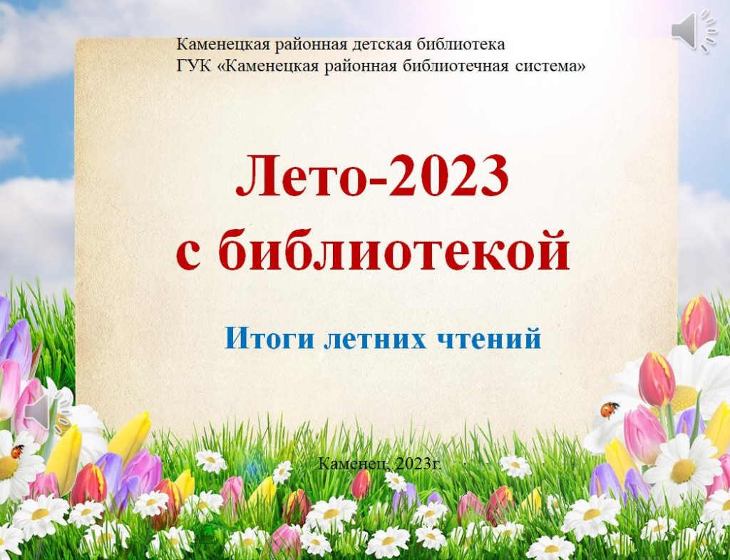 Лето 2023.jpg
