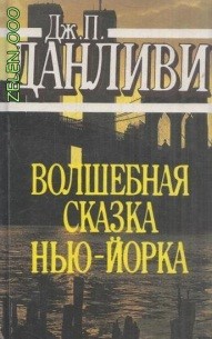 Данливи.jpg