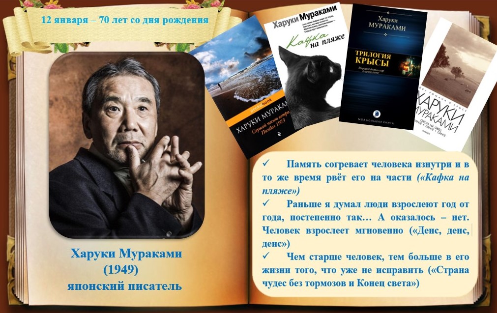 Харуки Мураками.jpg