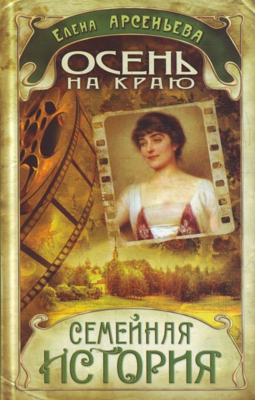 oсень на краю.jpg