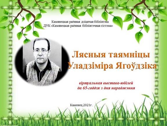 Лясныя таямніцы.jpg