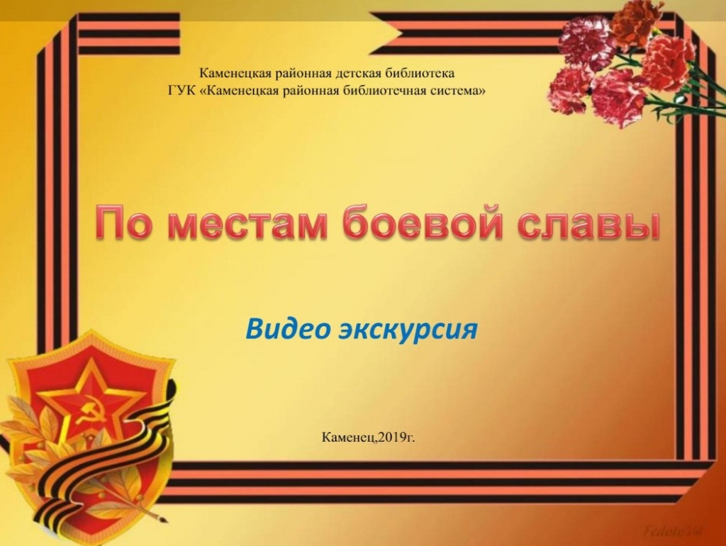 По местам боевой славы (2).jpg