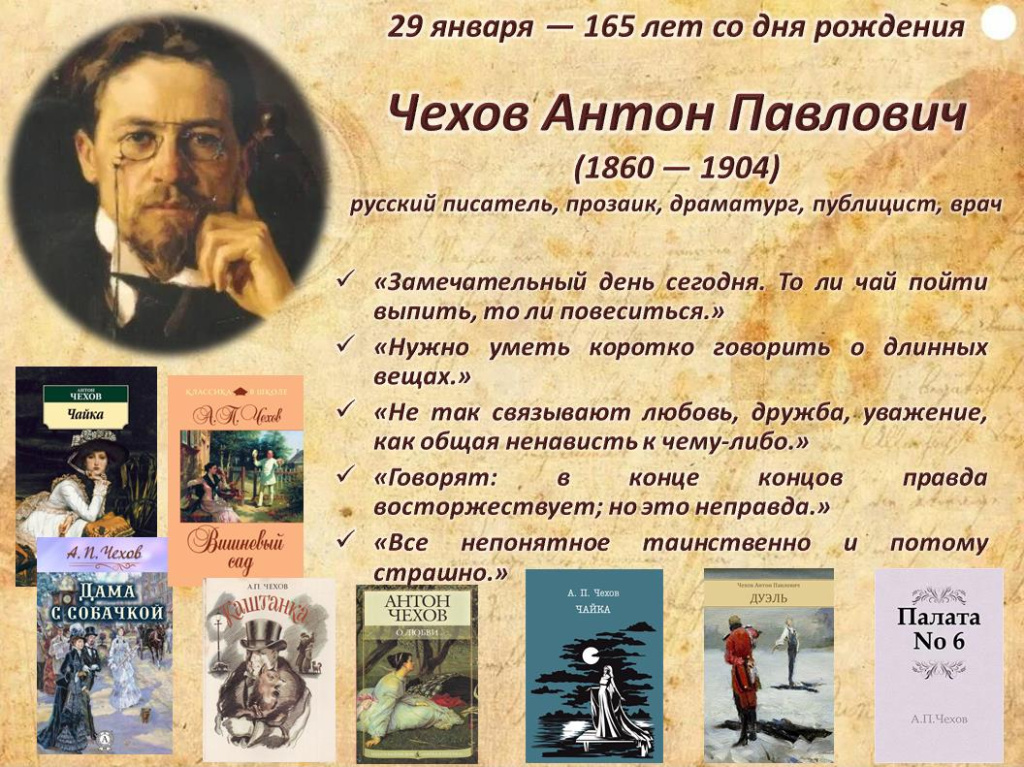 чехов.jpg