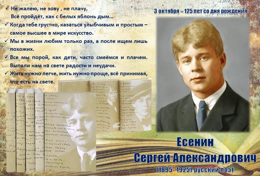 Есенин.jpg