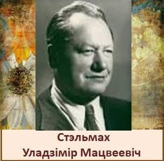 Стэльмах.jpg