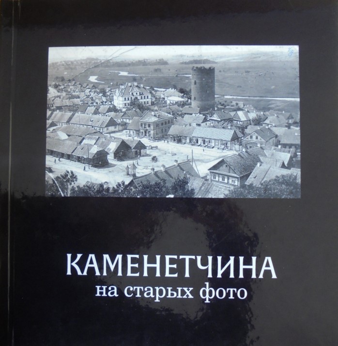 Каменетчина на старых фото.jpg