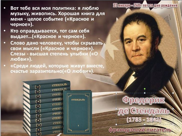 Стендаль.jpg