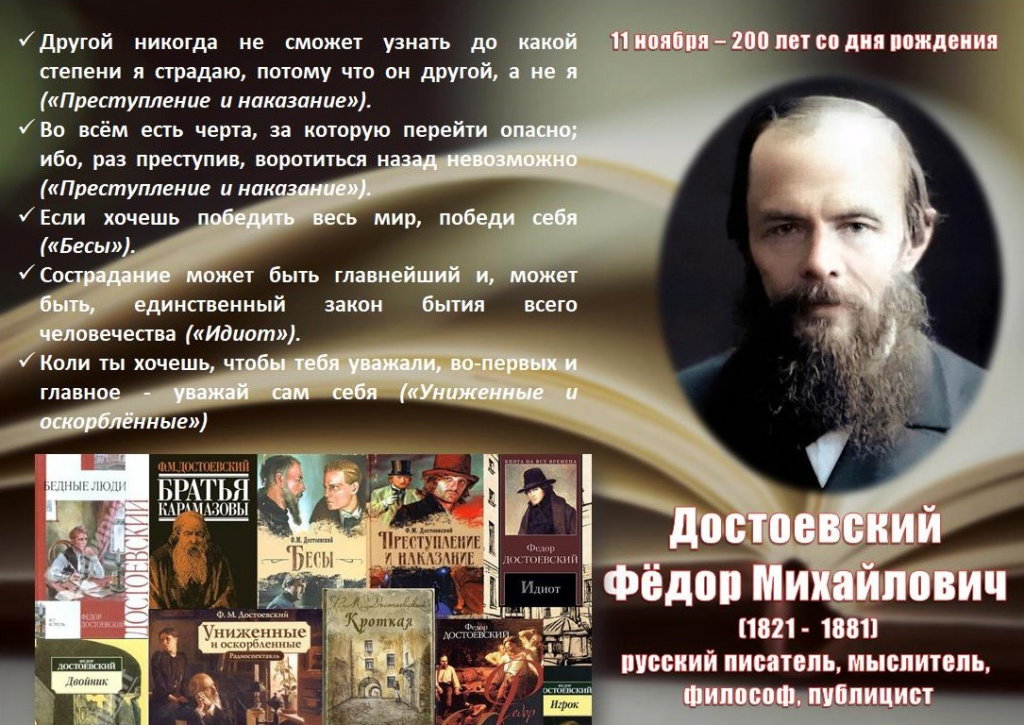 Достоевский.jpg