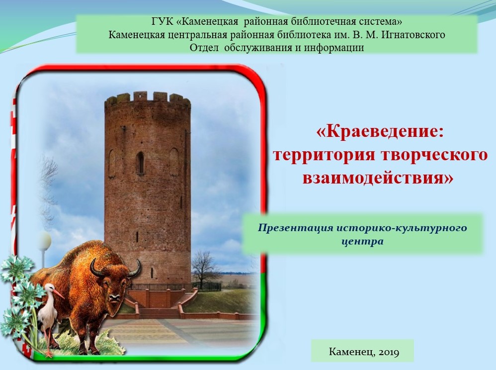 Краеведение территория творческого взаимодействия.jpg