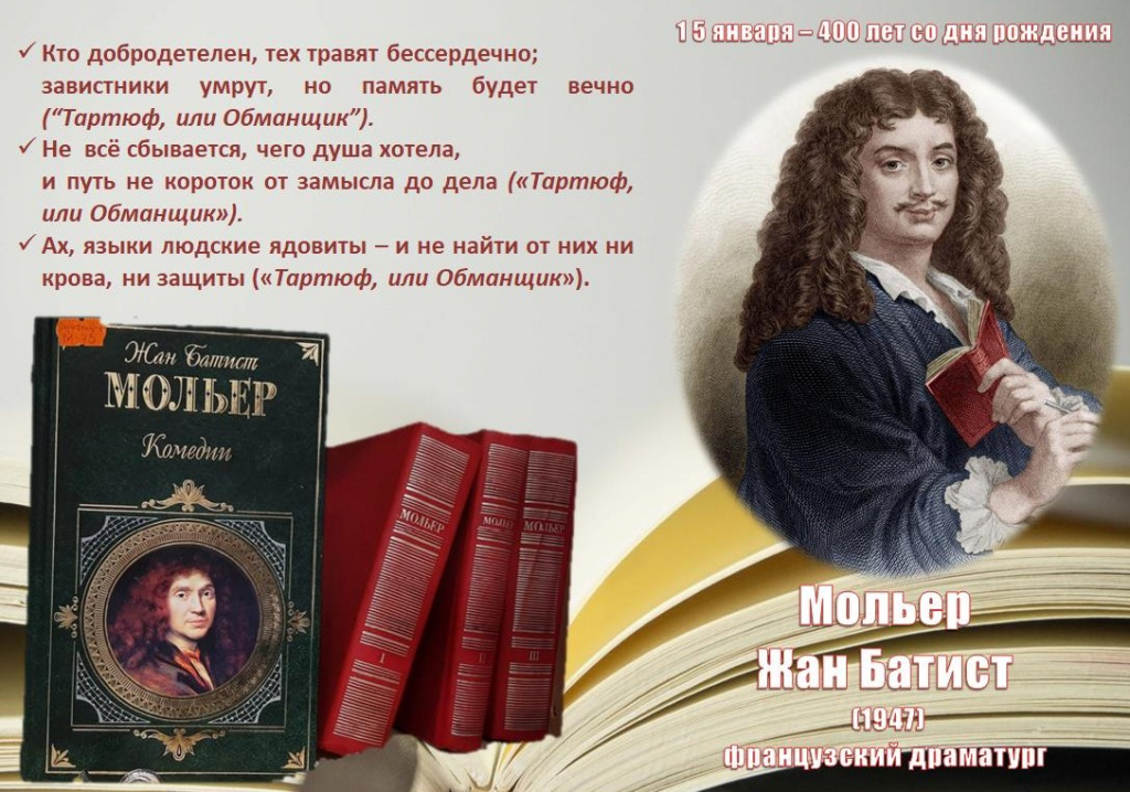 Мольер.jpg