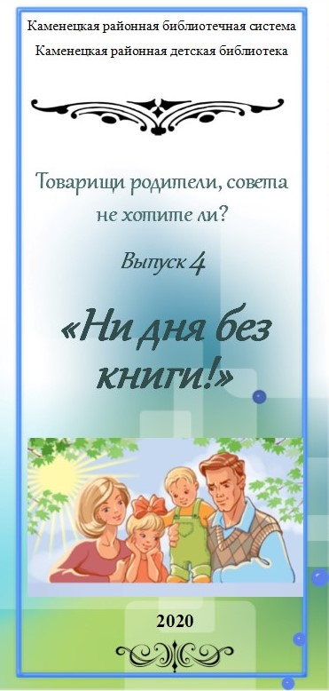 Ни дня без книги.jpg
