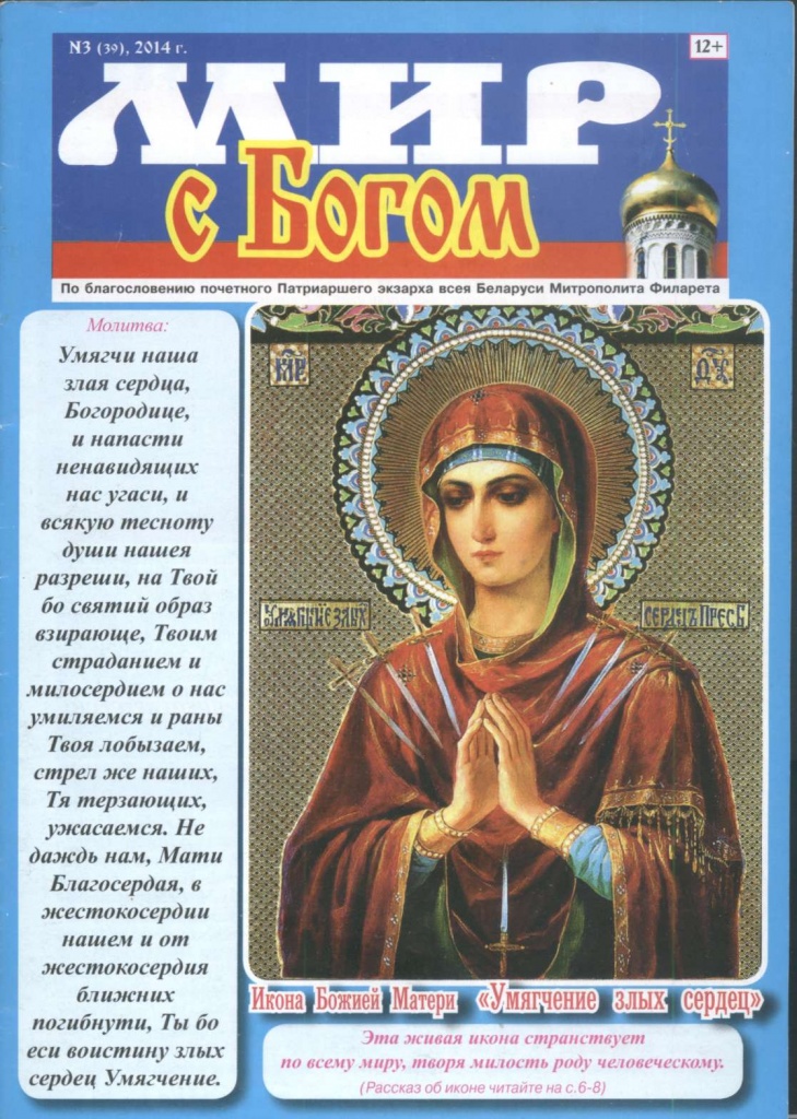 Молитва о смягчении сердец. Умягчение злых сердец молитва. Икона умягчение злых сердец.