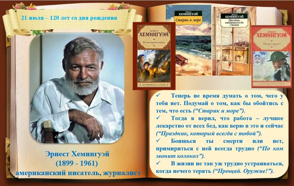 Хемингуэй.jpg