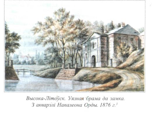 Уязная брама. З акварэлі Напалеона Орды.1876г..jpg