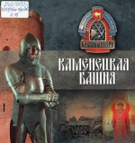 Камянецкая башня.jpg