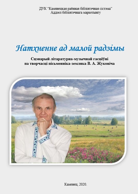 Натхненне ад малой радзімы.docx.jpg