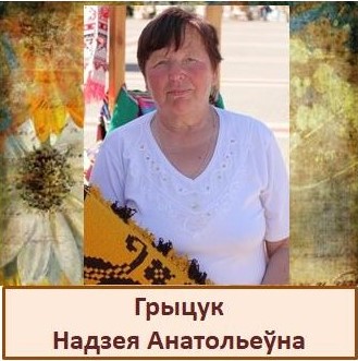 Грыцук.jpg