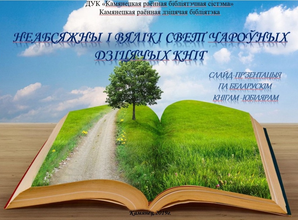 Неабсяжны і вялікі свет.jpg