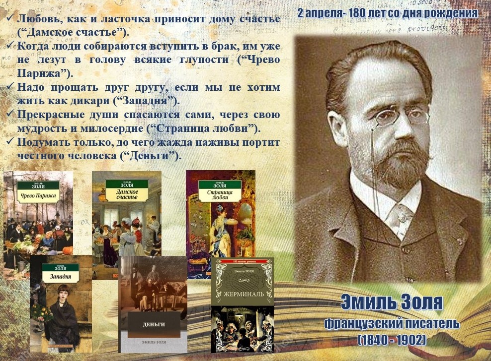 Эмиль Золя.jpg