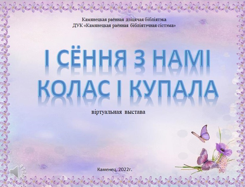 Купала і Колас.jpg