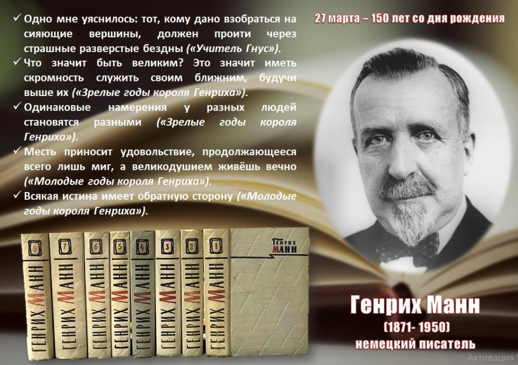 Г.Манн.jpg