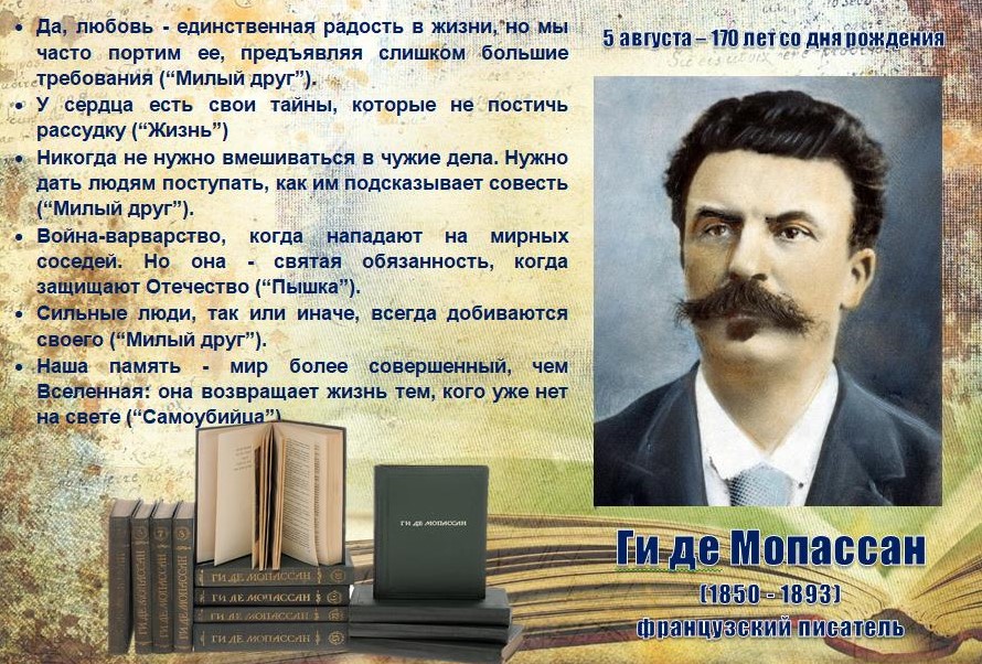 Мопассан.jpg