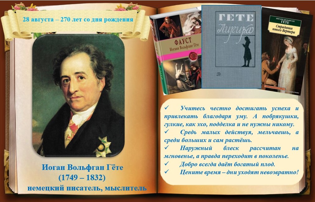 Гёте.jpg