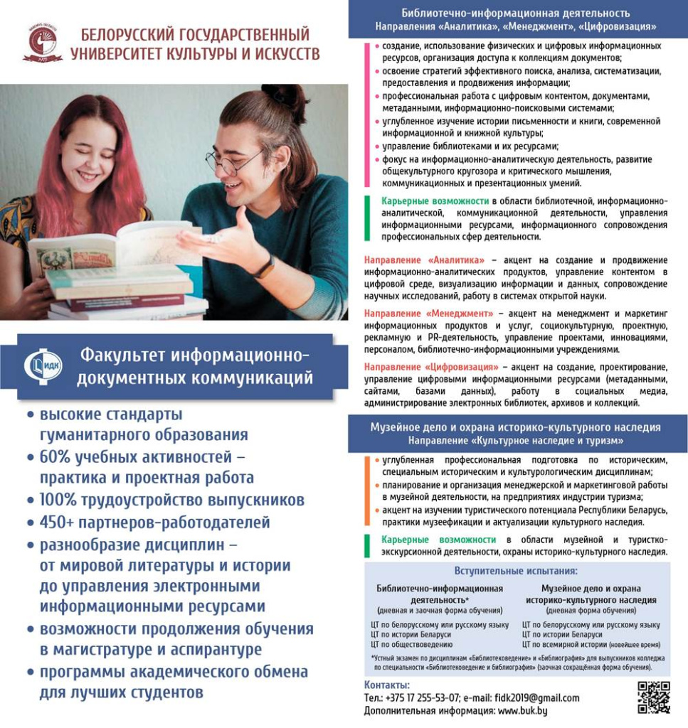 БГУКИ.jpg