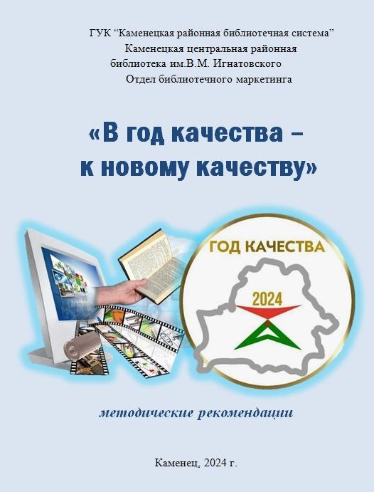 В год качества.jpg