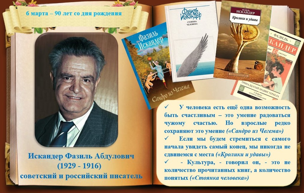 Искандер.jpg