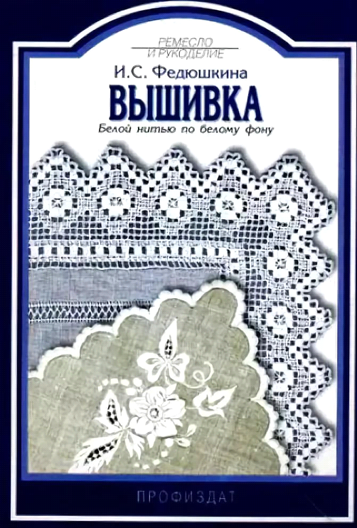 Вышивка.png