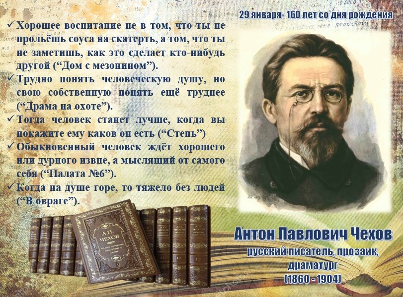 Чехов А.П..jpg